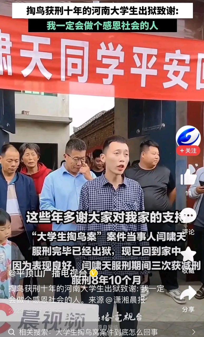 一个坐了八年多牢的犯人,居然搞出这么夸张的出狱仪式,还有一群人为他