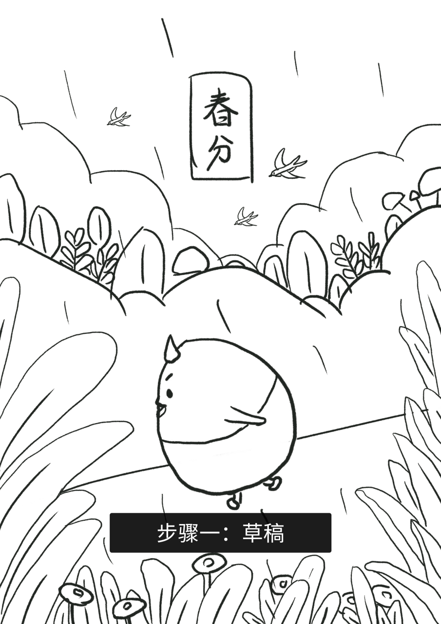 春分节气#  【画画5步走】 春分-节气插画  一,主题——春分插画  二