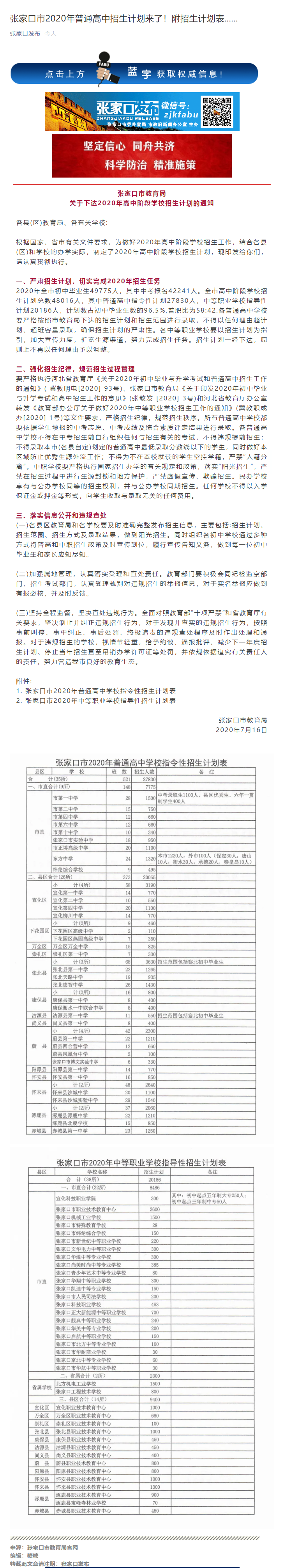 张家口十中 收费图片