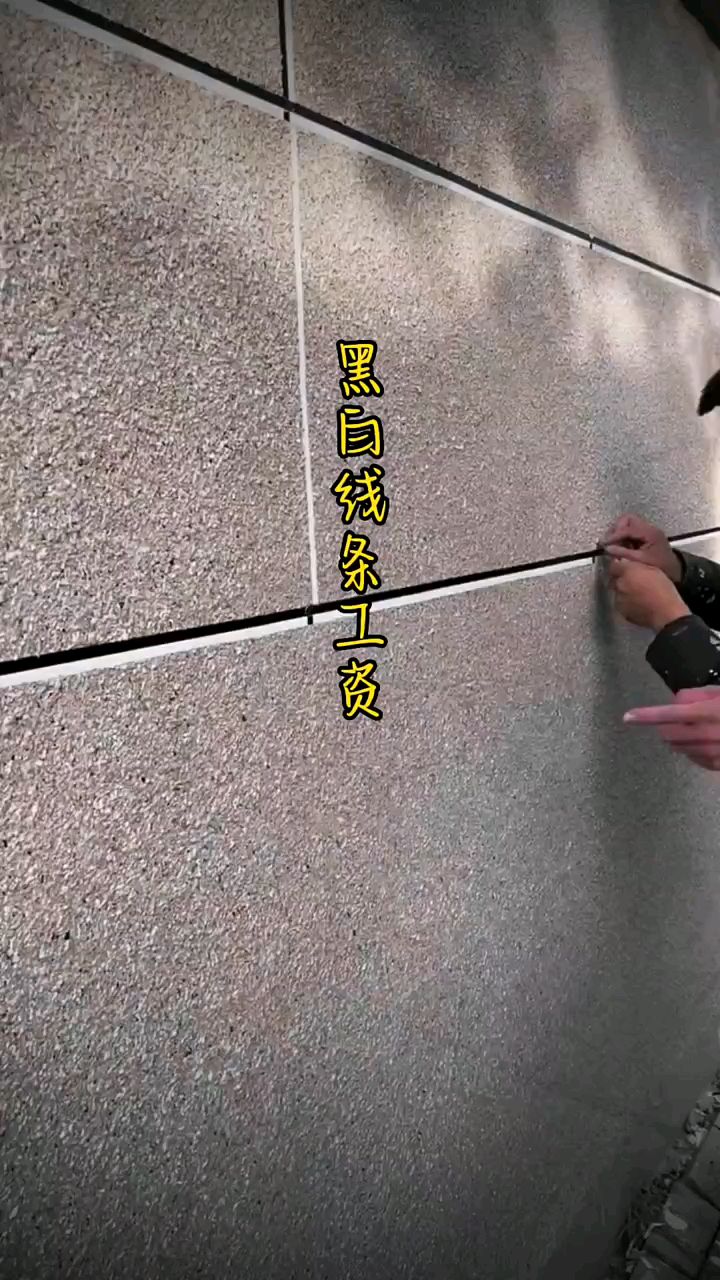 外墙仿石漆真石漆黑白双线工艺 "外墙仿石漆 "装修 "农村自建房
