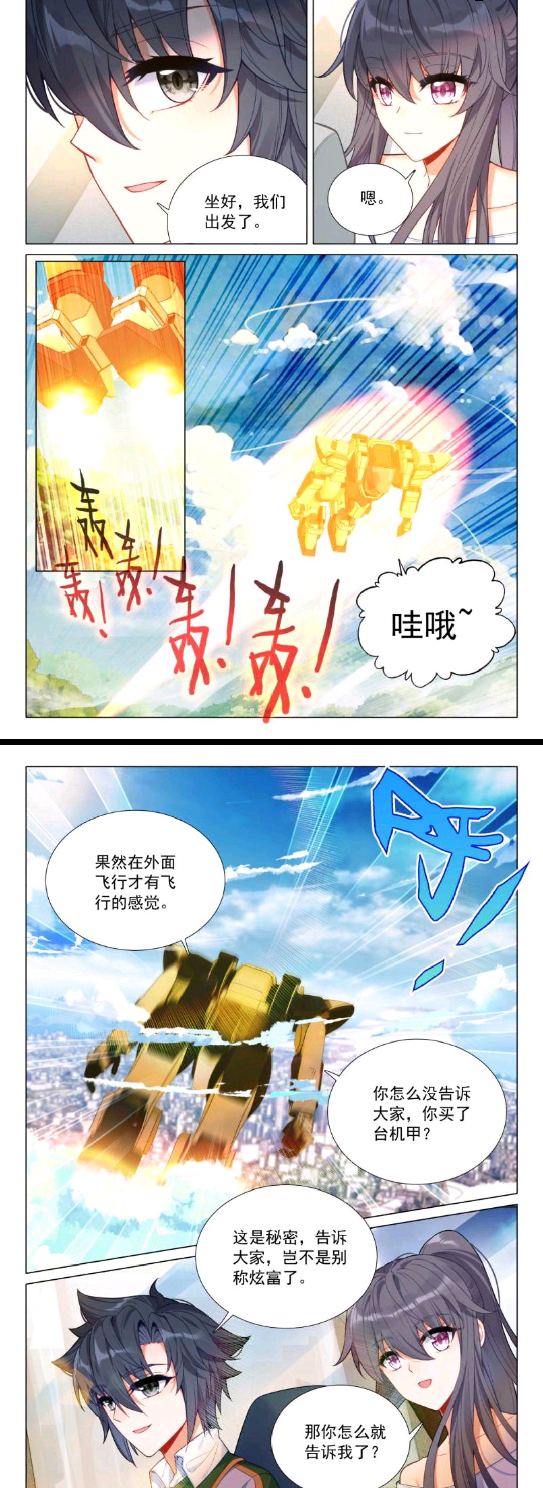 龙王传说:麟月高糖互动,唐舞麟喜提机甲:但只有古月才能坐我车