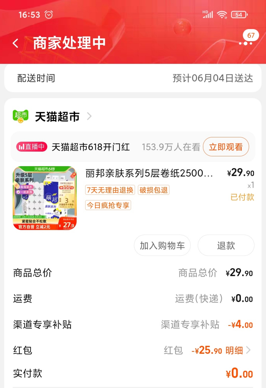 这是我的一个真实的淘宝订单,买的一提5斤重的卫生纸.