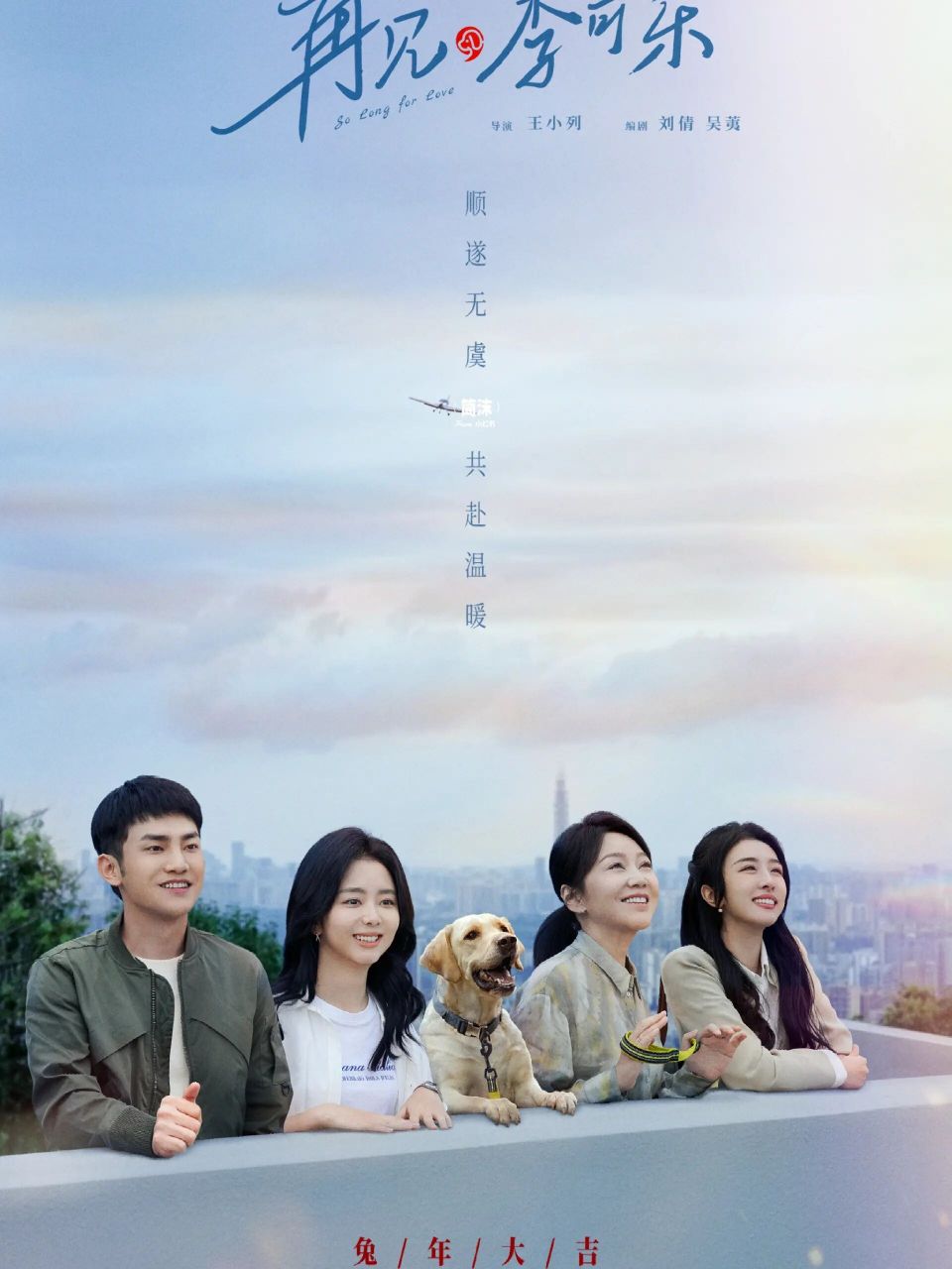 闫妮主演电影《再见,李可乐》:感人至深的亲情与成长故事