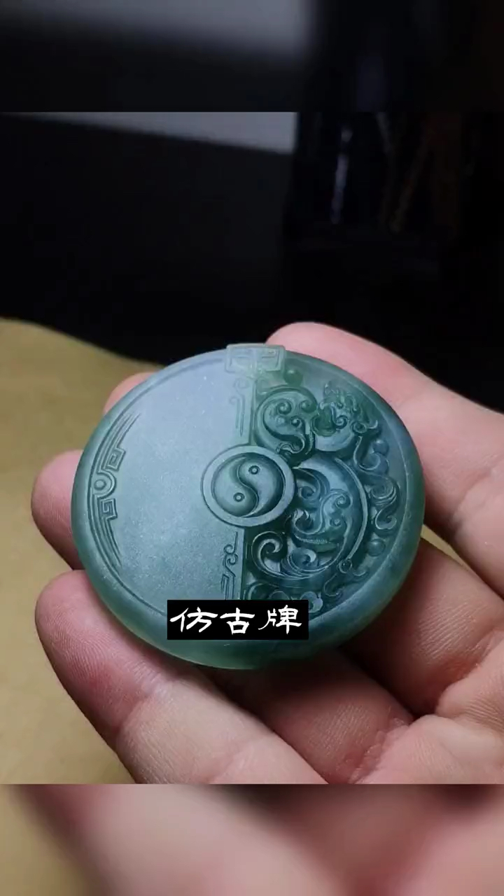 翡翠仿古无事牌