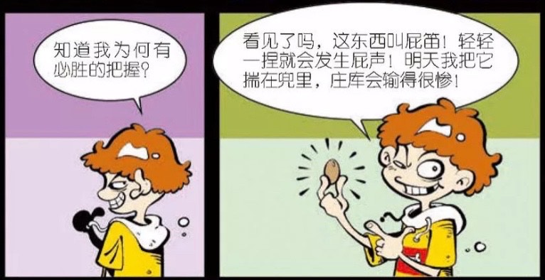 阿衰庄库"以屁论王"太毁形象,"屁笛"又是什么鬼?