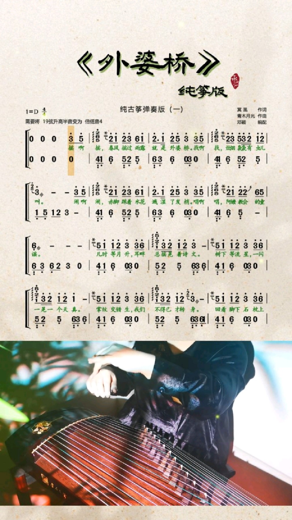 《外婆桥》纯古筝动态曲谱,古筝曲谱分享带歌词