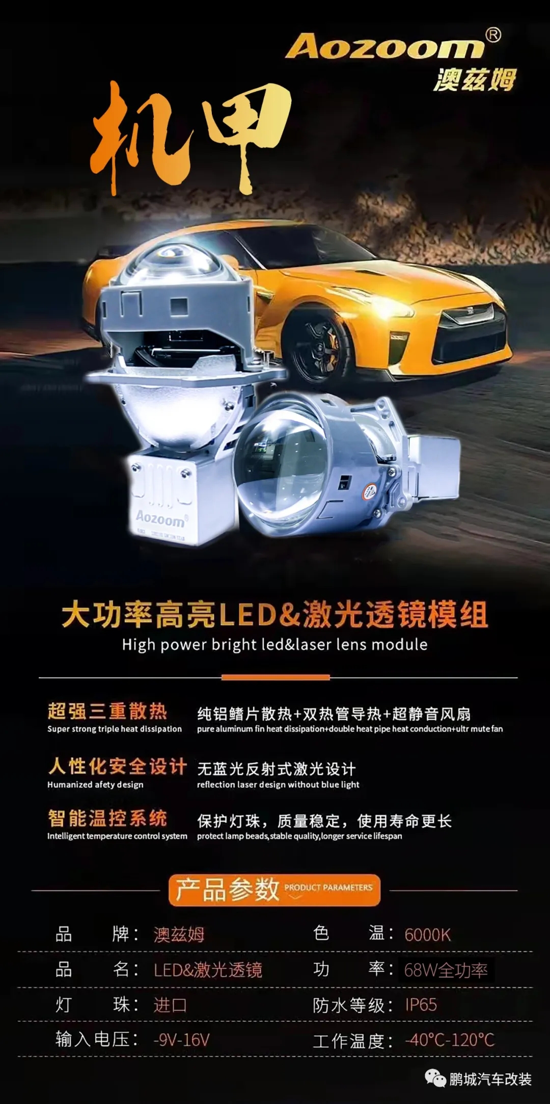 澳兹姆车灯升级