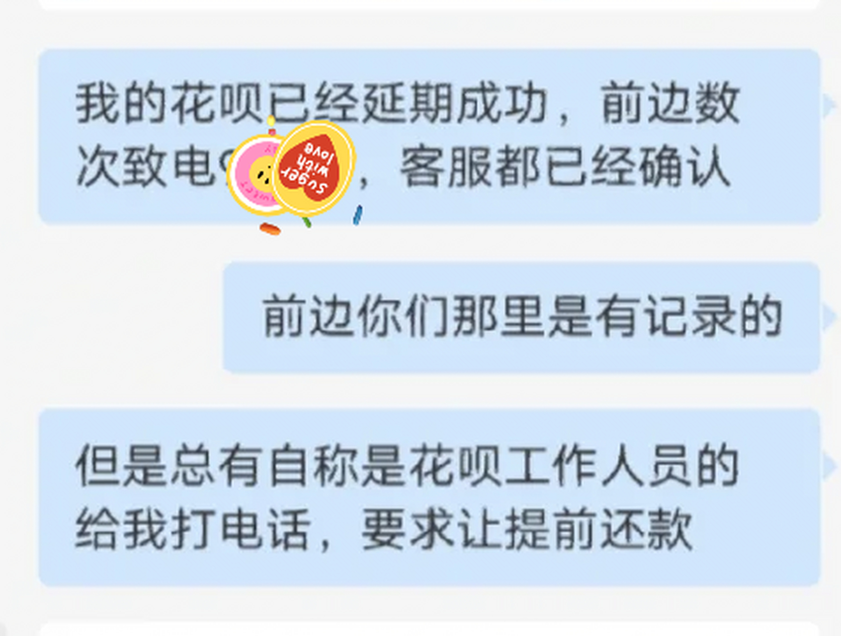 花呗逾期申请了延期通过,但是催收还是一直不停骚扰,怎么回事,难道和