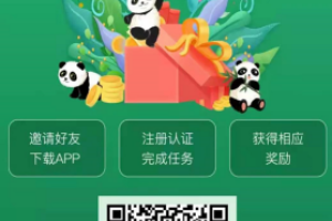 熊猫生态：注册实名送12币的矿机，卖币无限制，团队化推广，星级达人模式！