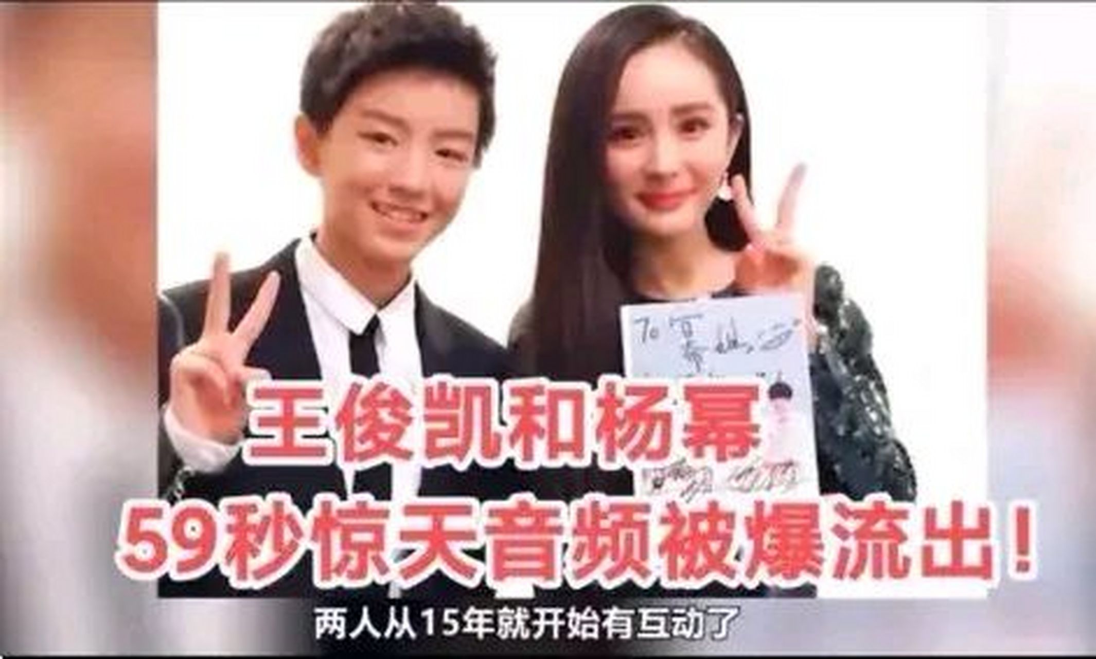 王俊凯&杨幂:朝真暮伪何人辩?