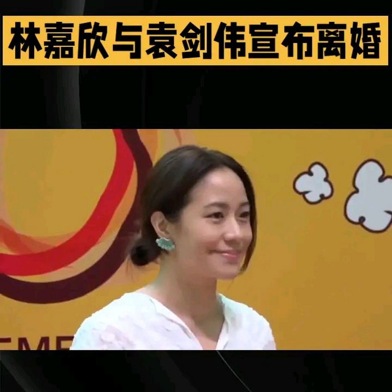 林嘉欣在社交媒体上发文称,经过12年的婚姻生活,我们不得不承认我们