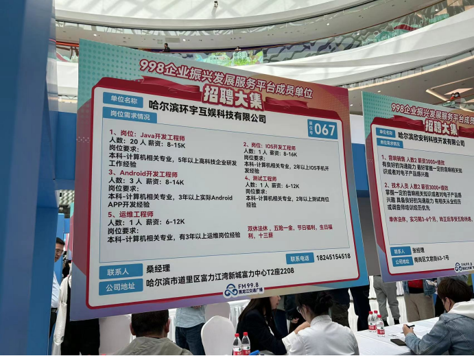 龙广交通台助企招聘会 科技企业环宇互娱引年轻人关注