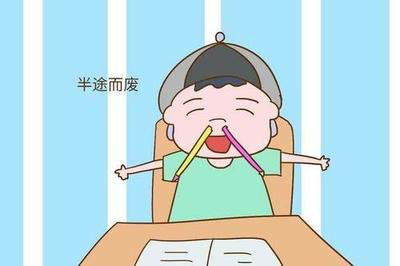 孩子的兴趣爱好随意更换,意志力薄弱没有定性,家长要如何锻炼