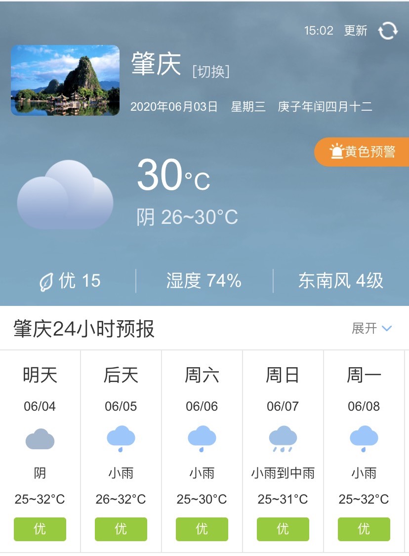 肇庆天气预报一周天气图片