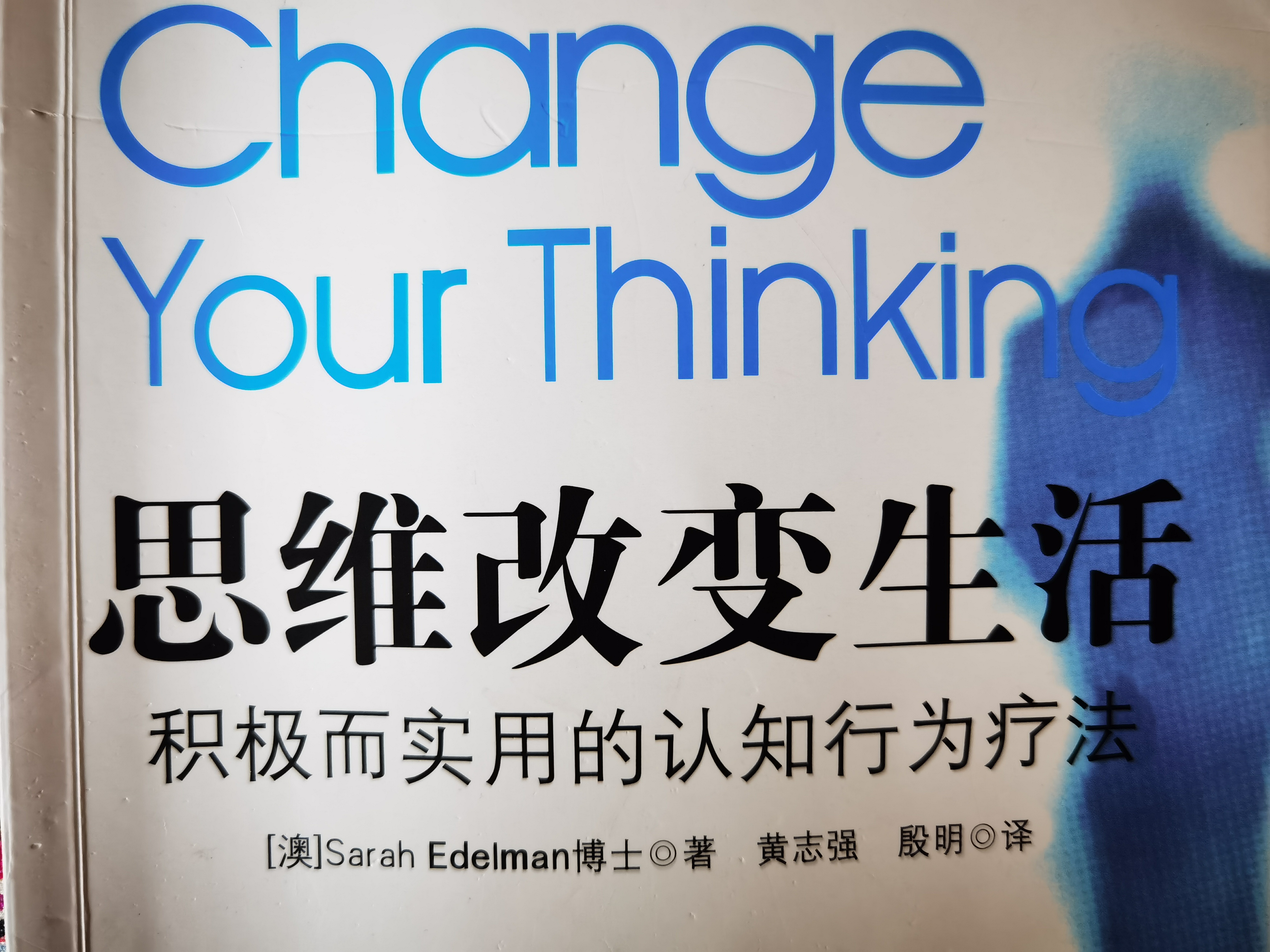 一本实用而可靠的指导书:《思维改变生活》