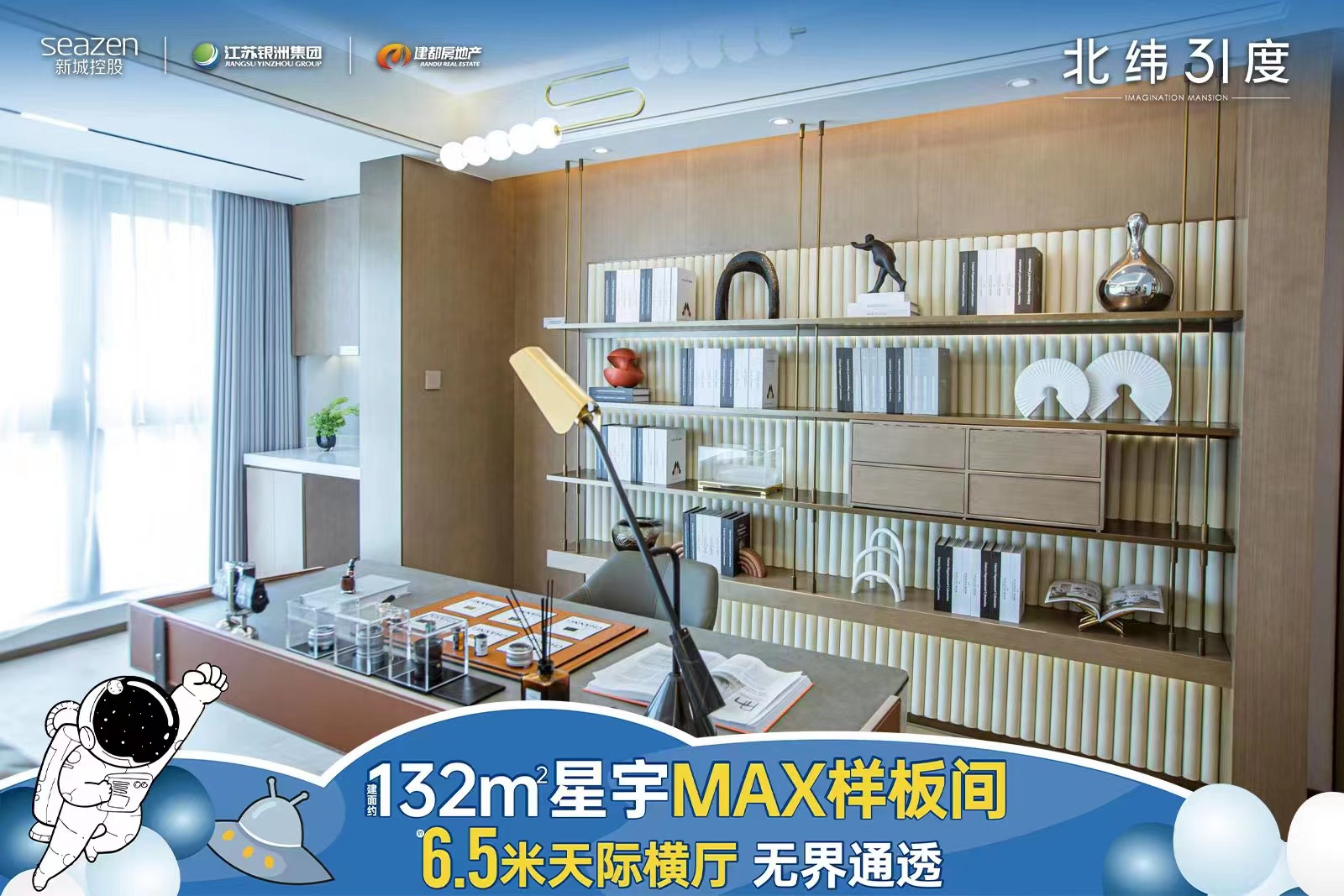 南通新城北纬31度