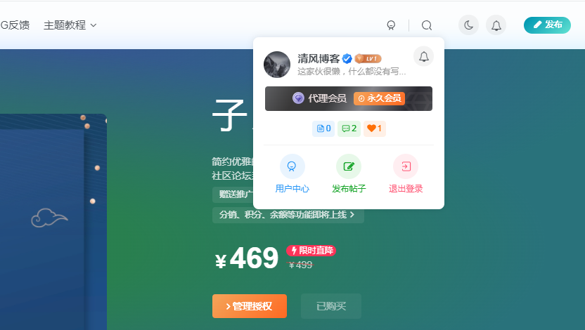 本站同款主题子比主题-清风博客 本站同款主题子比主题-清风博客