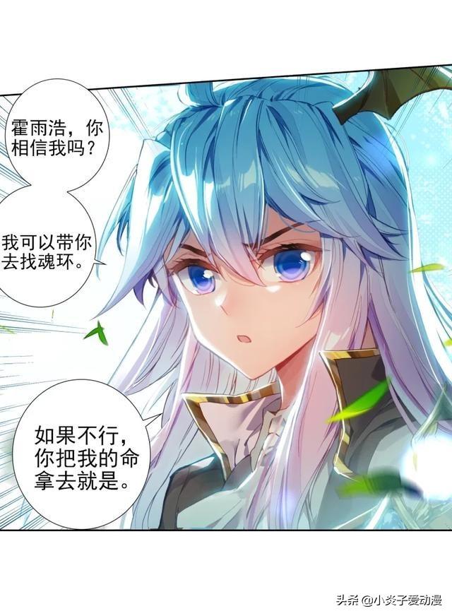 斗罗大陆2绝世唐门免费观看漫画