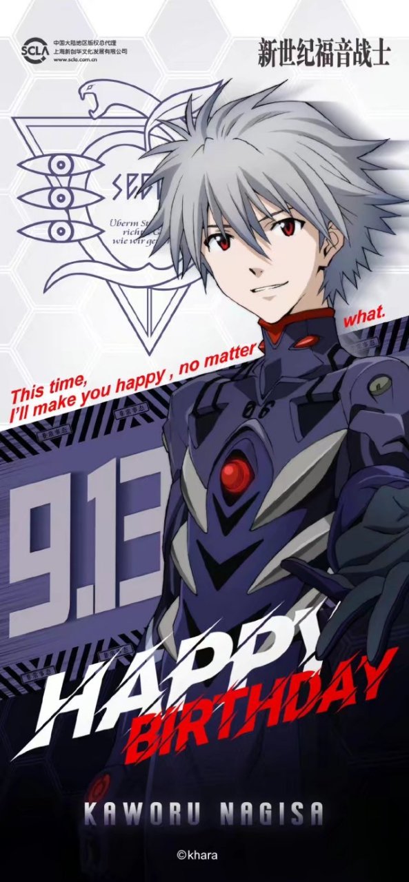 eva# 渚薰 9/13 官方生日贺图