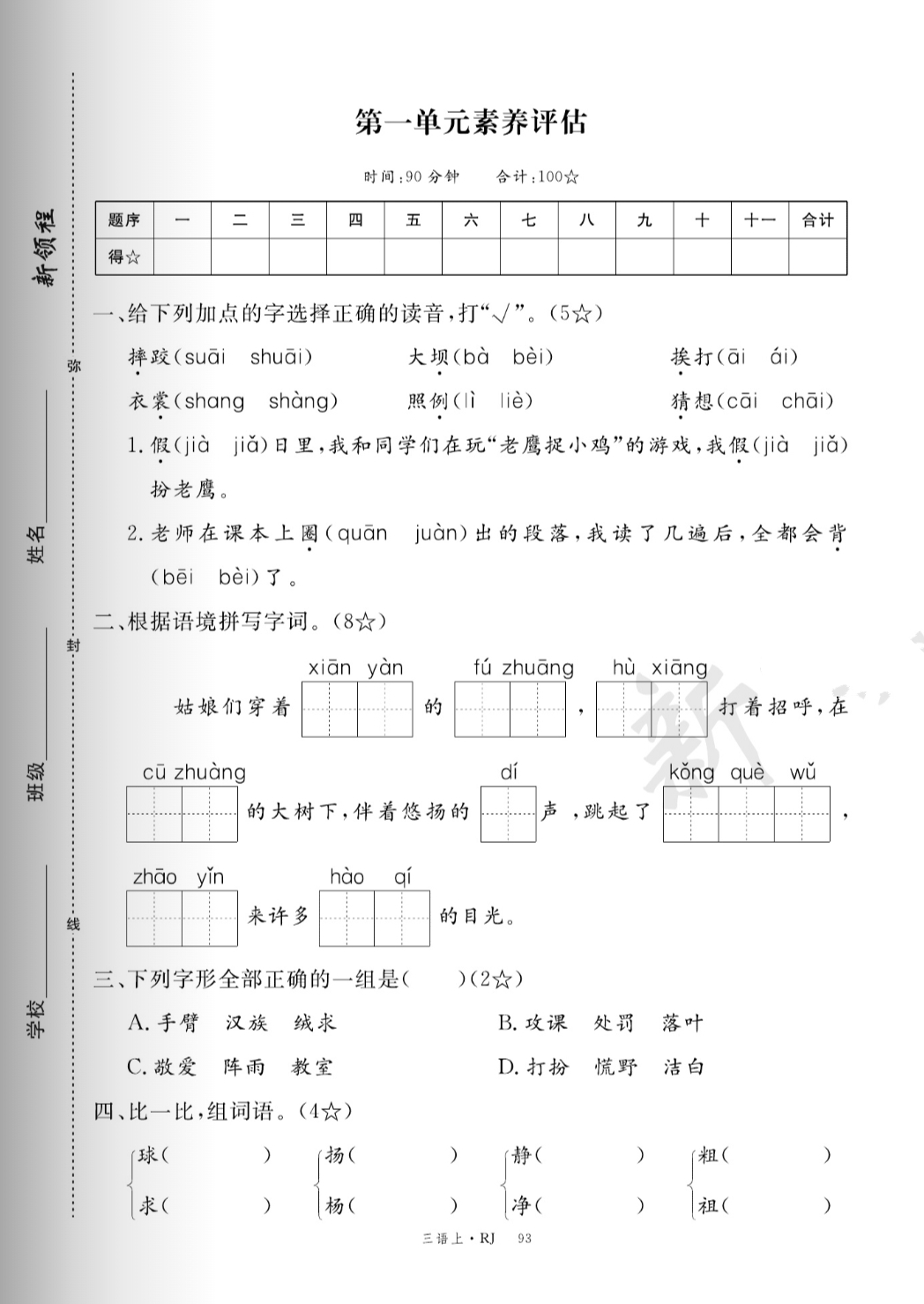 新领程语文2020图片