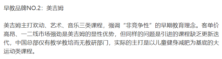 2023年早教品牌十强新鲜出炉,运动宝贝,美吉姆和金宝贝持续top3