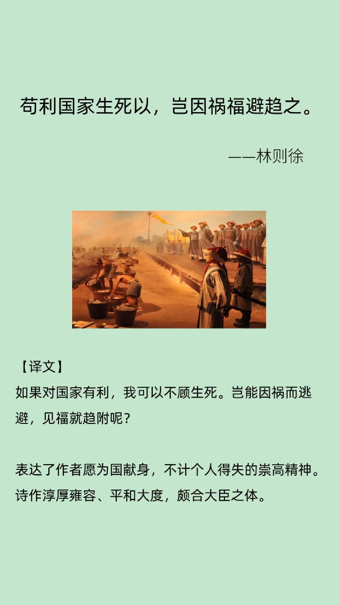 林则徐语录图片