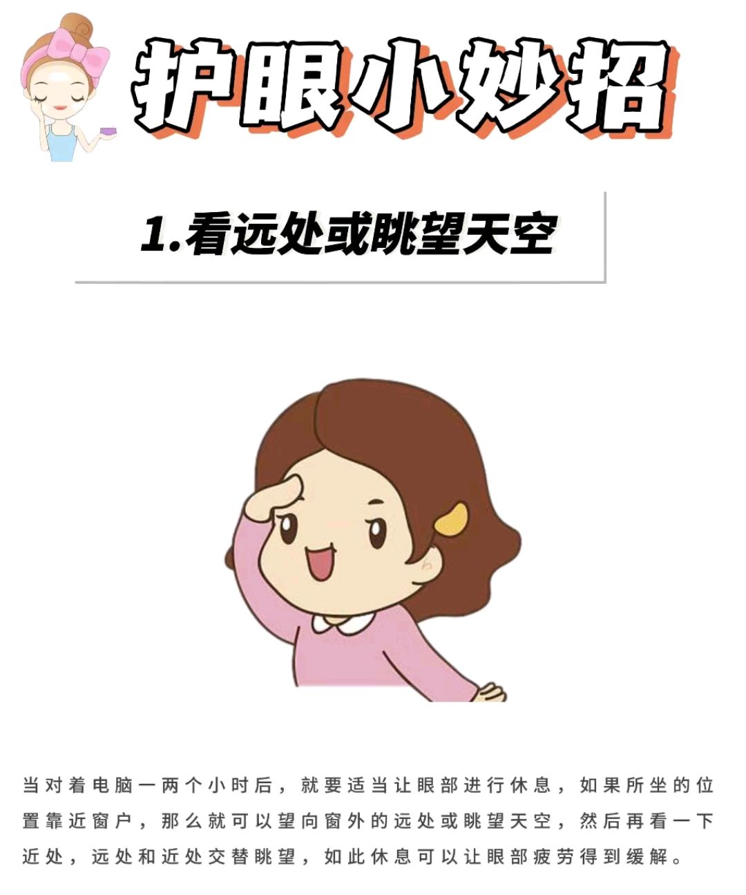 护眼小妙招,请查收!