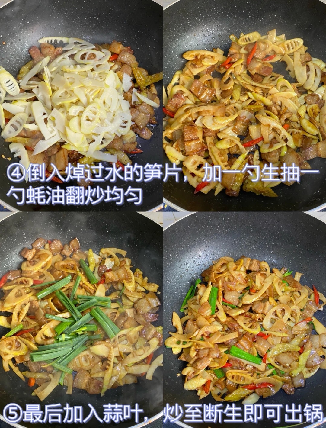 竹笋炒肉方法图片