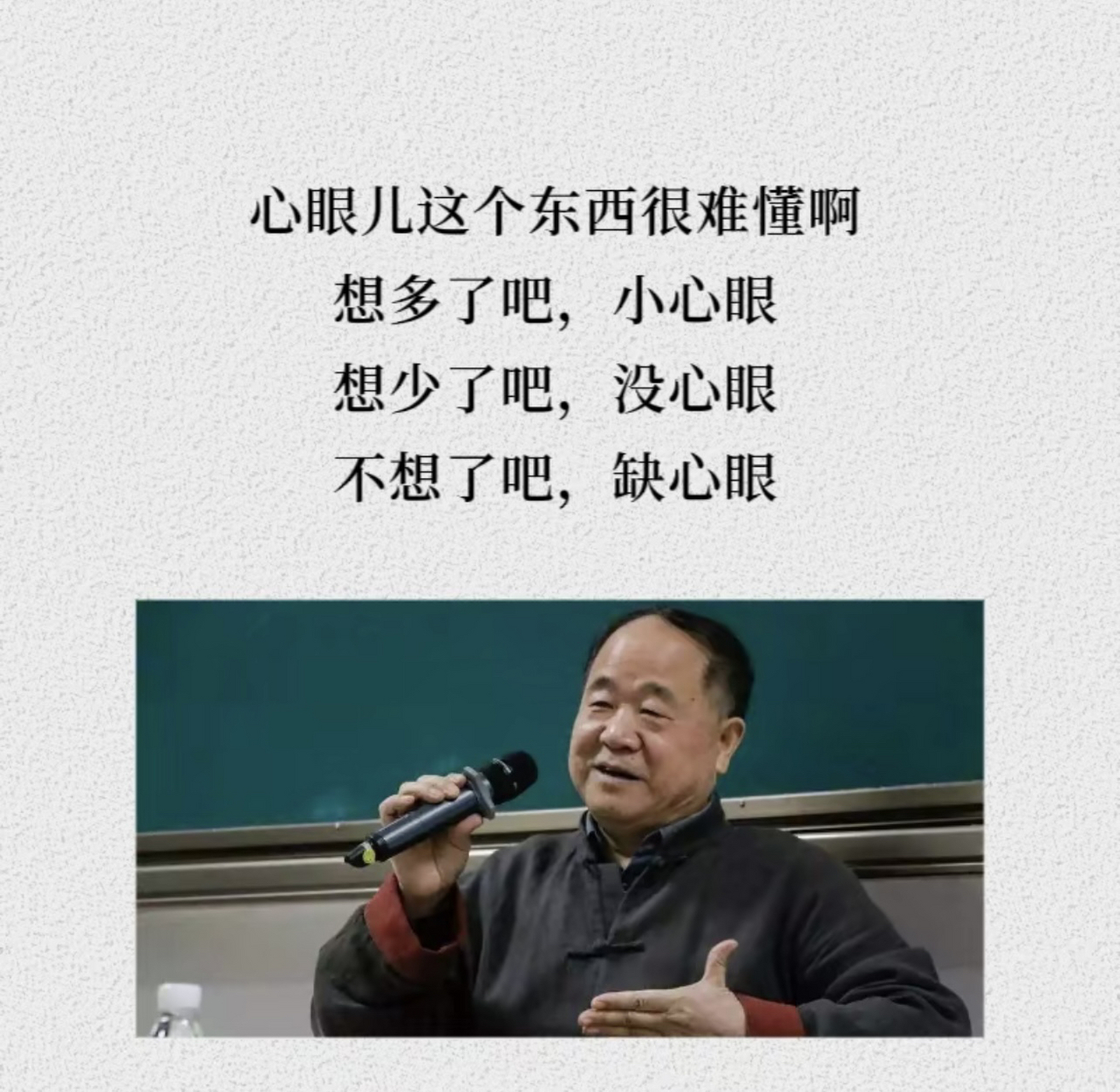 心眼儿这个东西:想多了,小心眼.想少了,没心眼.不想了吧,缺心眼.