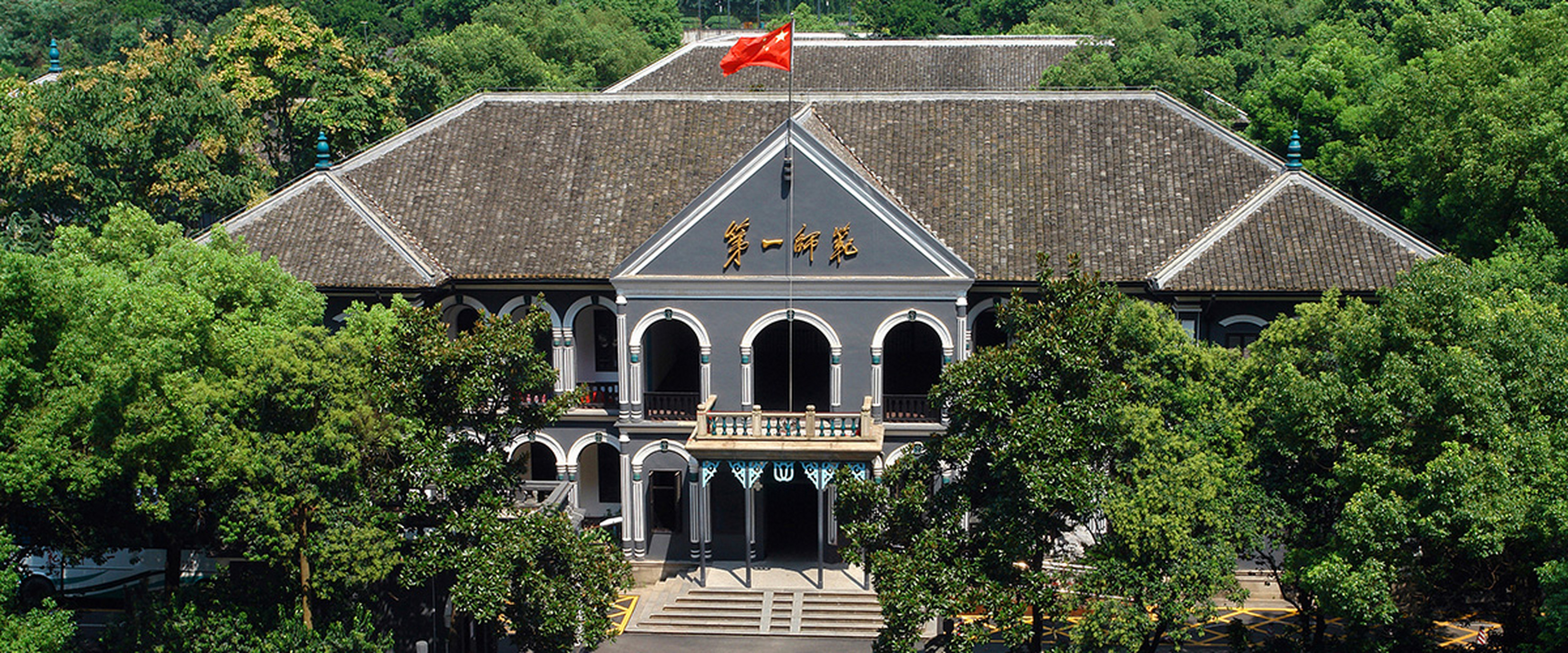 湖南第一师范学院素有"千年学府,百年师范"的美誉,是湖湘文化的烽祥