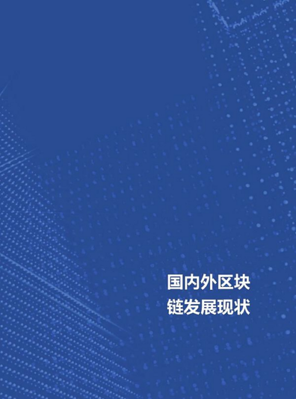 阿里研究院：2020中国区块链发展报告