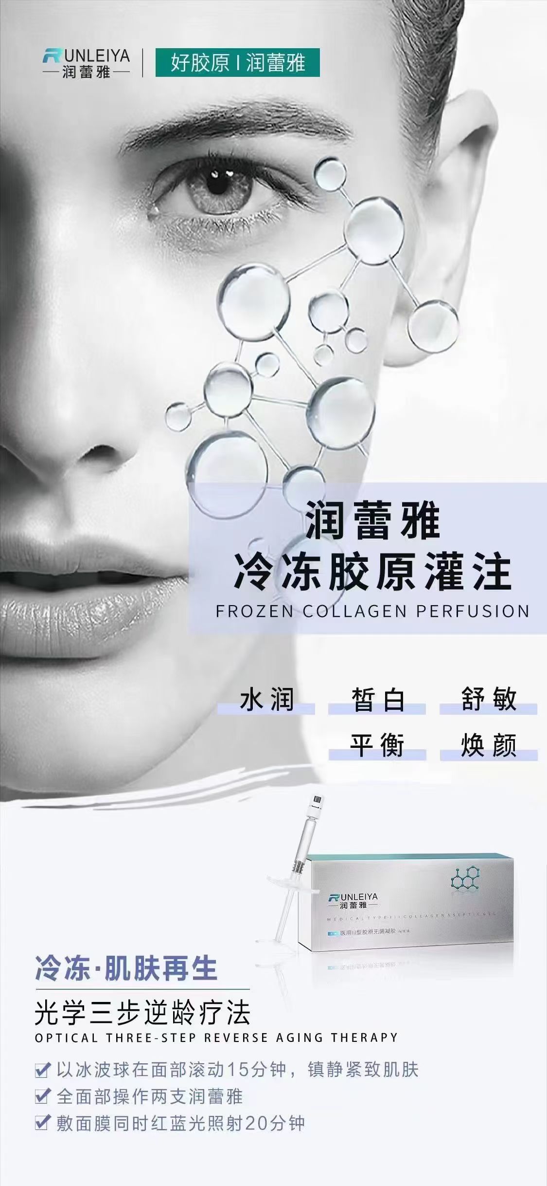 锦波生物润蕾雅人源化三型胶原蛋白