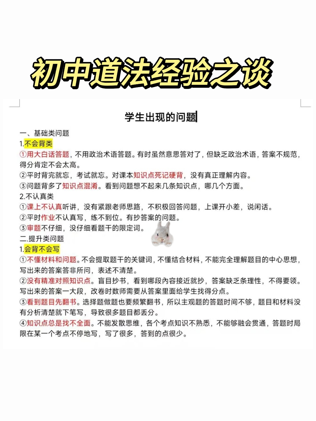 八年级道法月考成绩反思  第2张 
八年级道法月考成绩反思  第2张