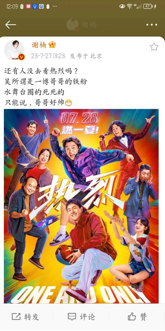 谢楠发博说带着儿子吴所谓去看了电影《热烈》, 因为吴所谓是铁杆粉丝