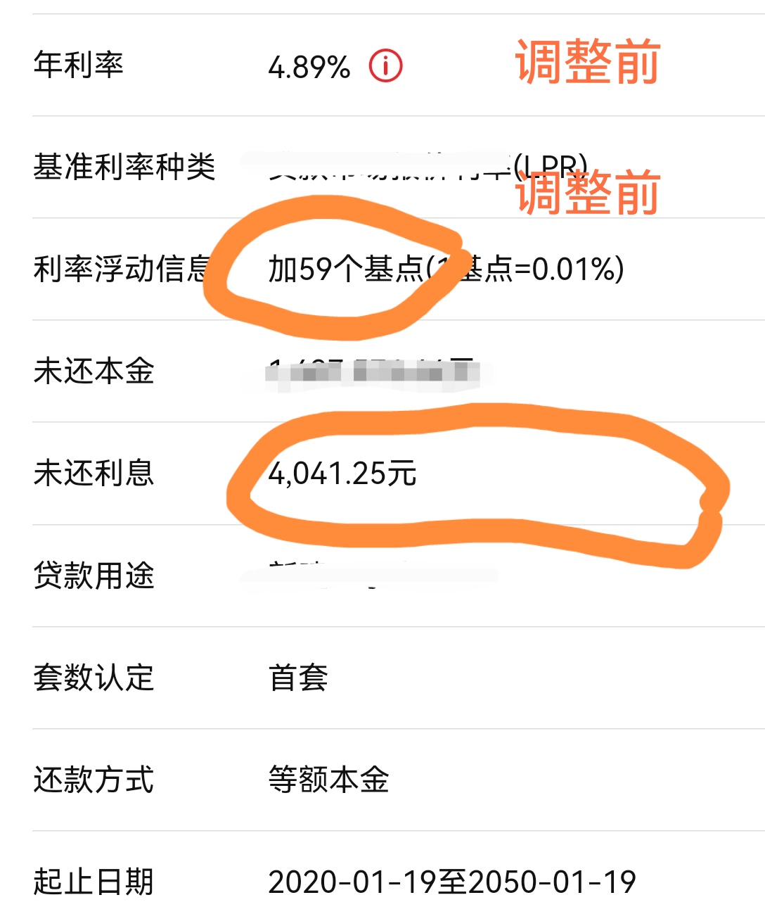 中信银行存量房贷款调整后,每月省700多,太开心了.