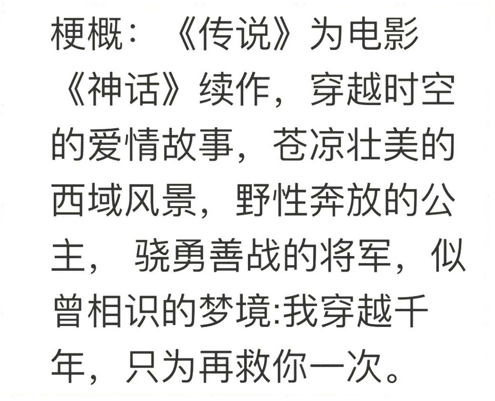 电影神话续作《传说》备案公示,成龙和金喜善的电影《神话》要出续集