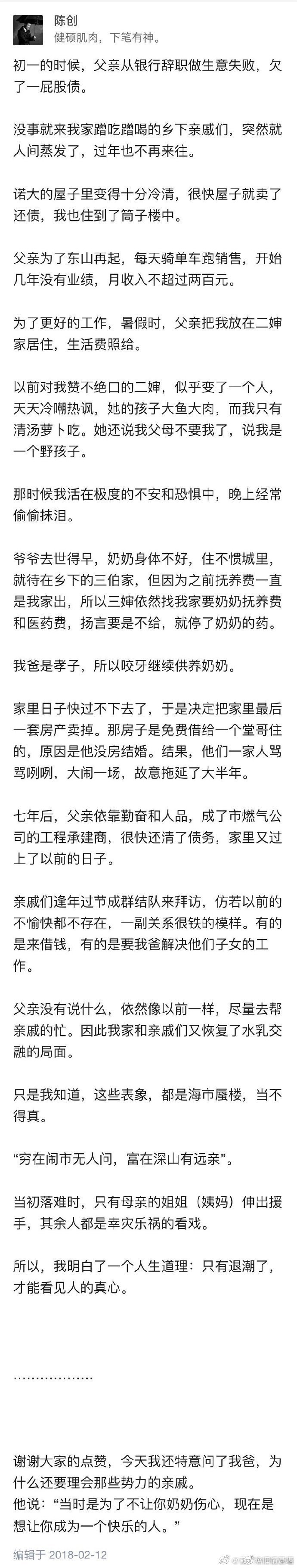 那一刻,让我真正体会到了, 什么才是世态炎凉, 所谓的亲戚,真的是穷在