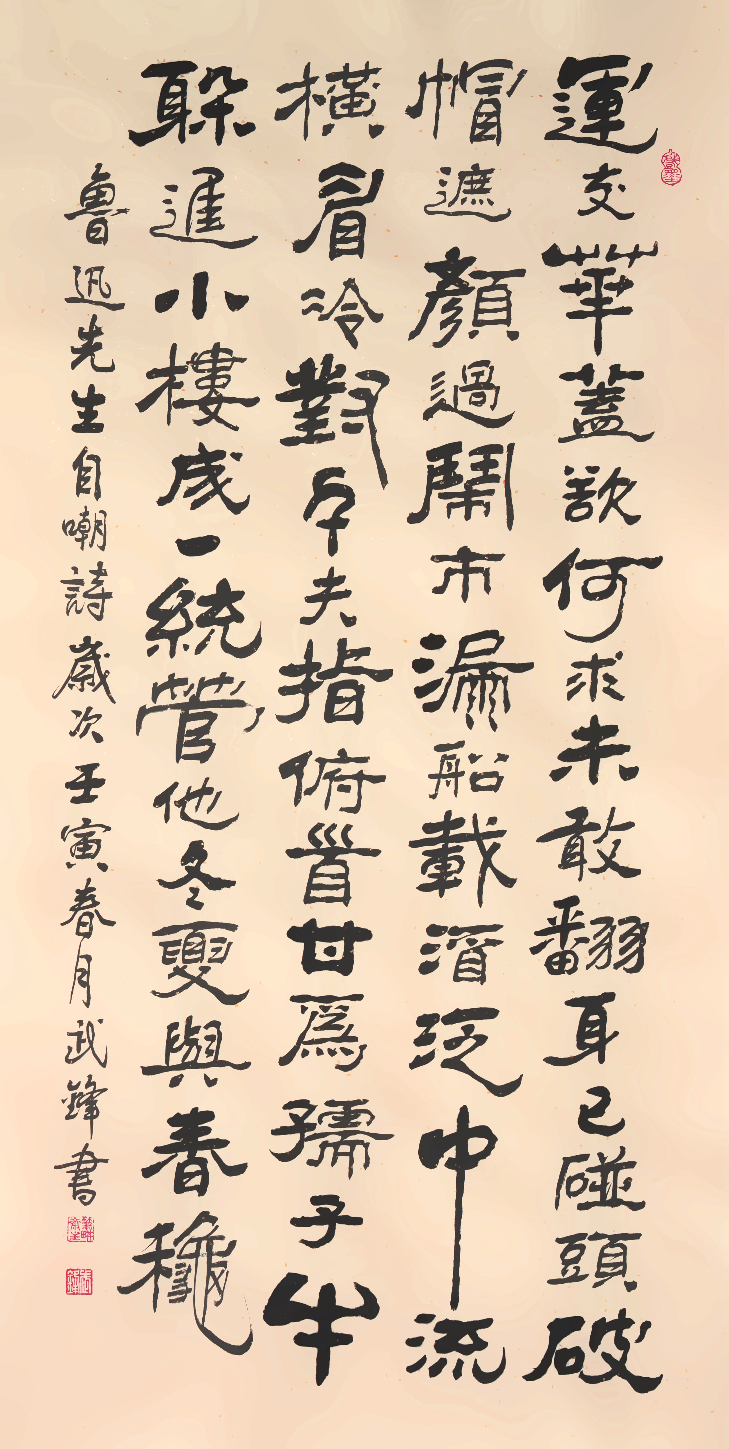 隶书新作·鲁迅先生诗《自嘲》(每日一品第1436期)