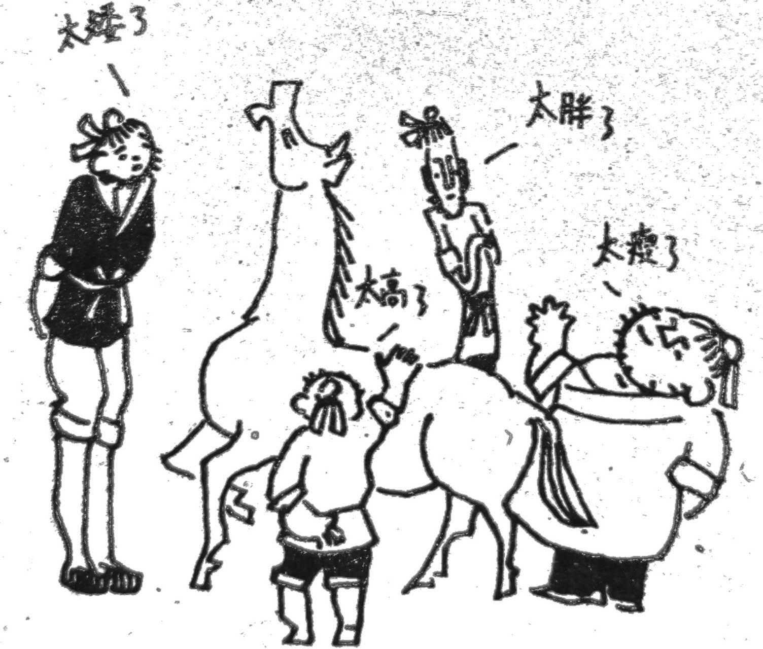 人生百态#  四位伯乐相马