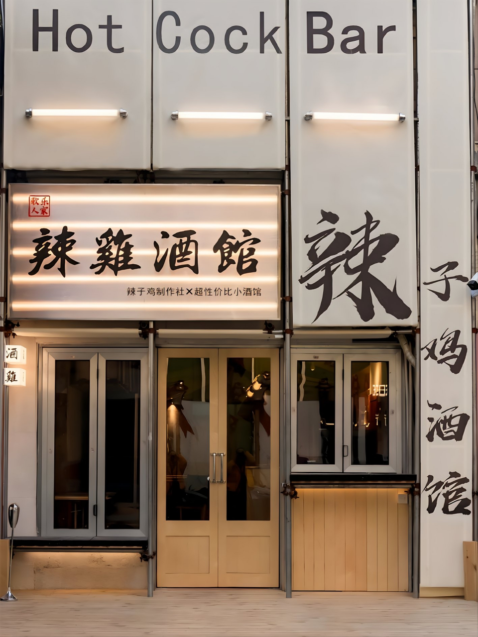 装修设计# #商业空间设计# 复古风门头爆火的原因: 1,引人注意的外观