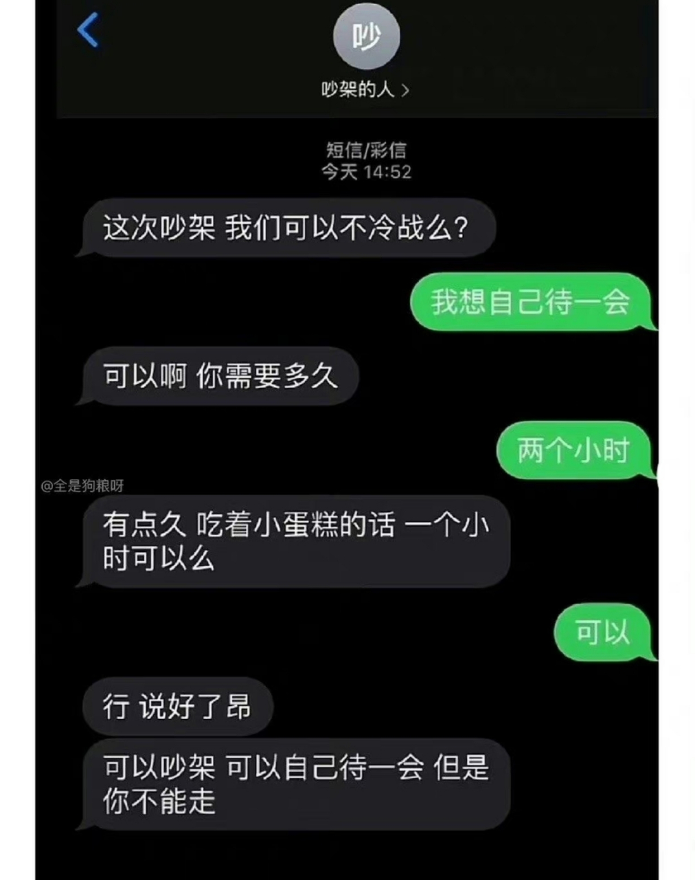 冷战中,男朋友发来短信…#生活# #搞笑# #幽默