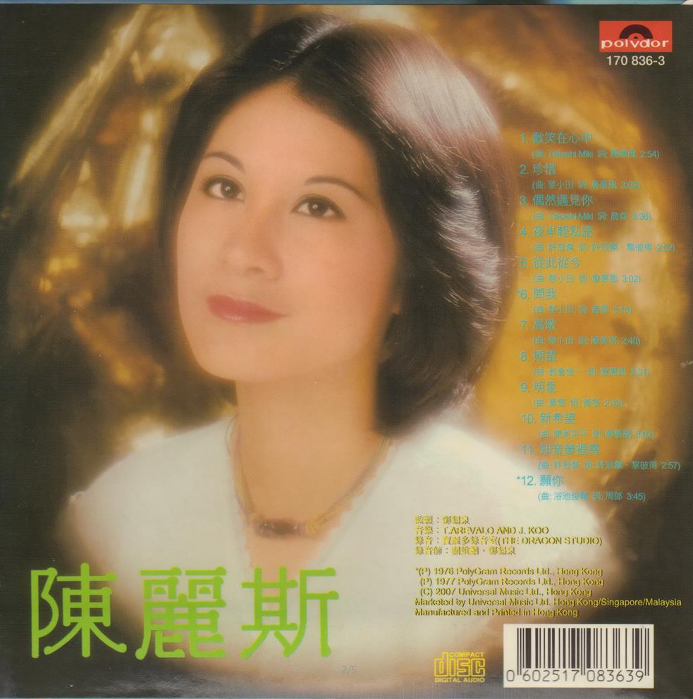 陈丽斯绝版音乐专辑介绍,听实体cd才是对音乐和自己的尊重