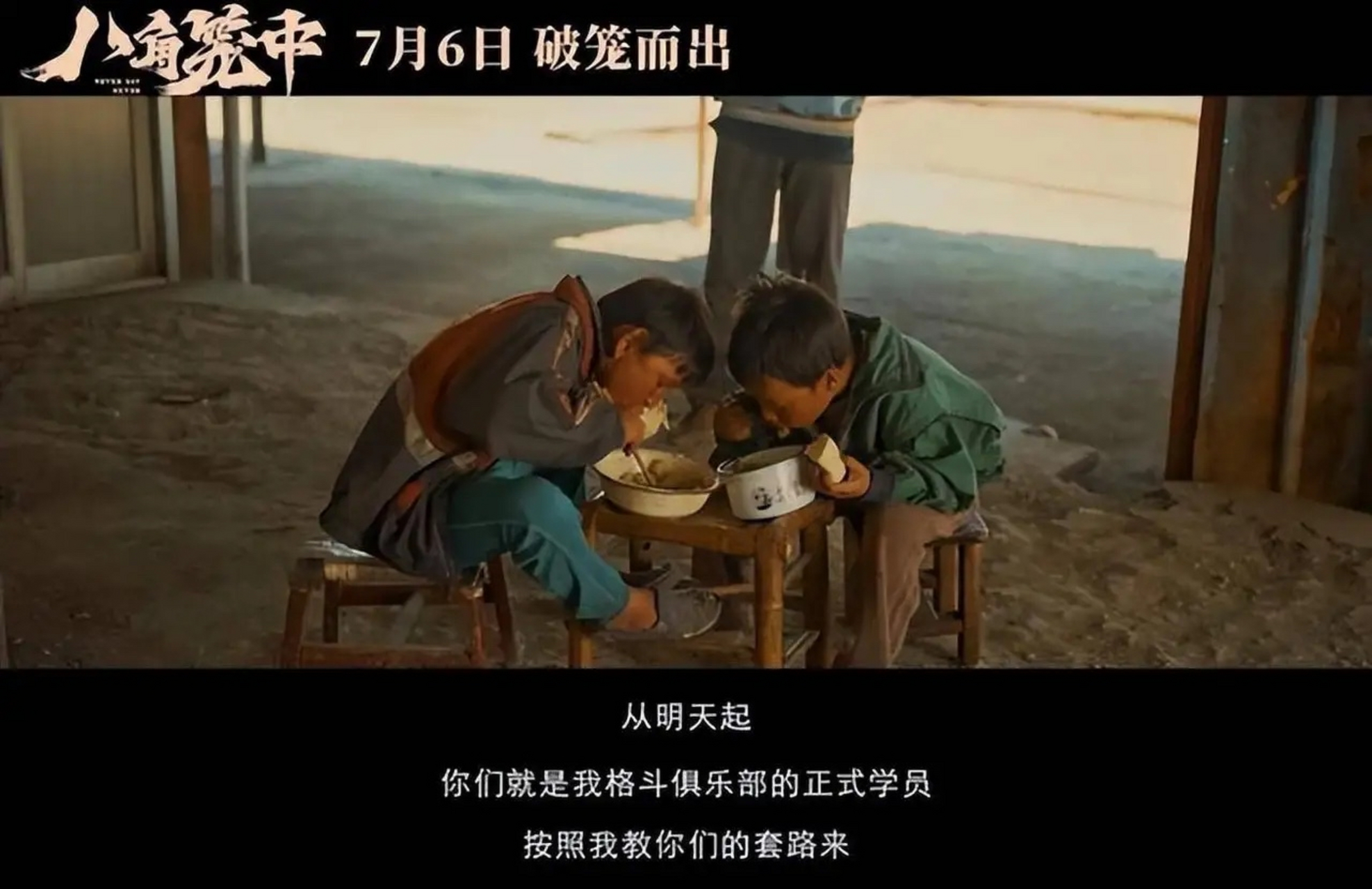 电影八角笼中#它是取材于"格斗孤儿"这一真实事件,讲述极具社会