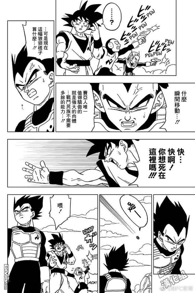 龙珠超漫画