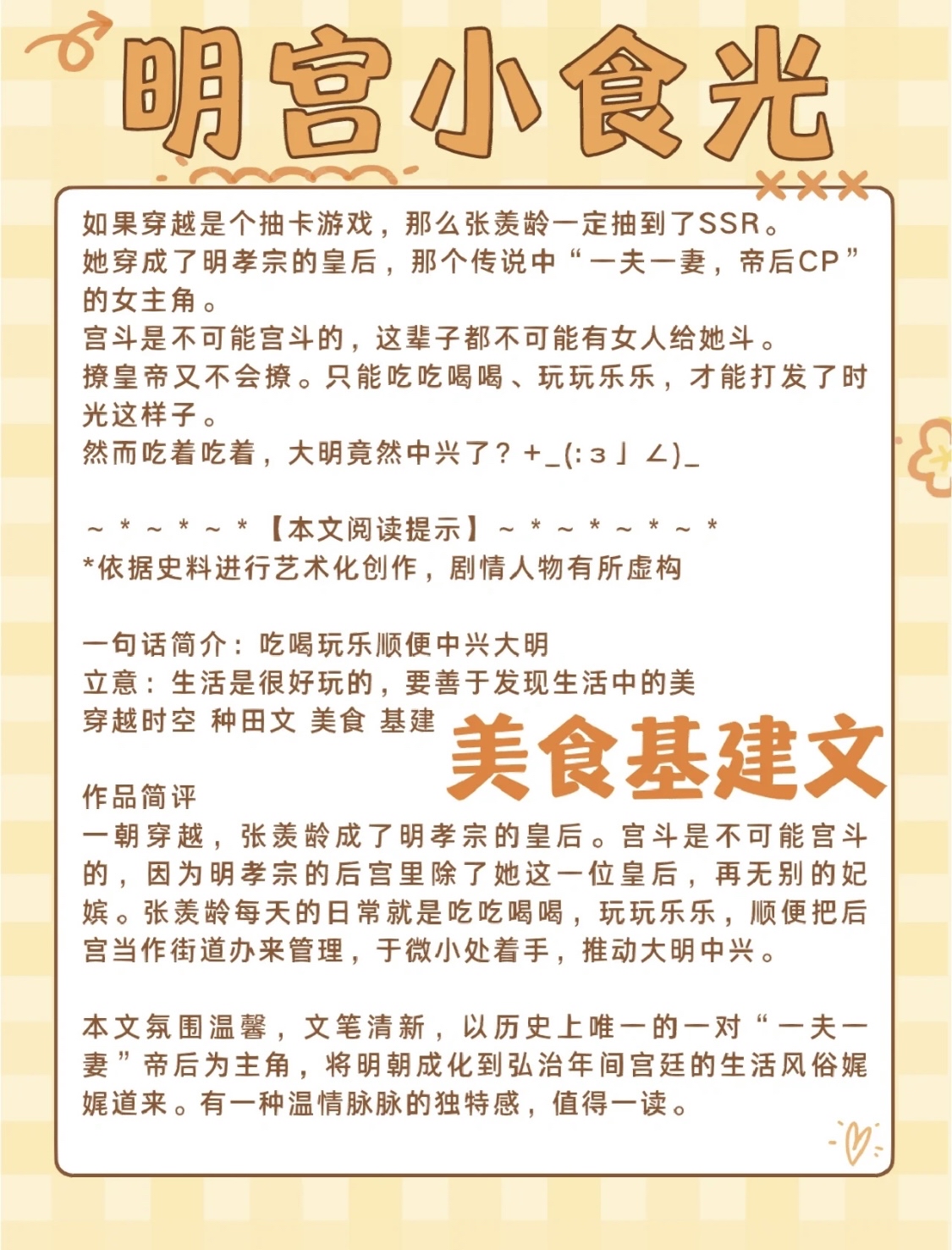 推荐穿越美食文《明宫小食光》银河灿烂