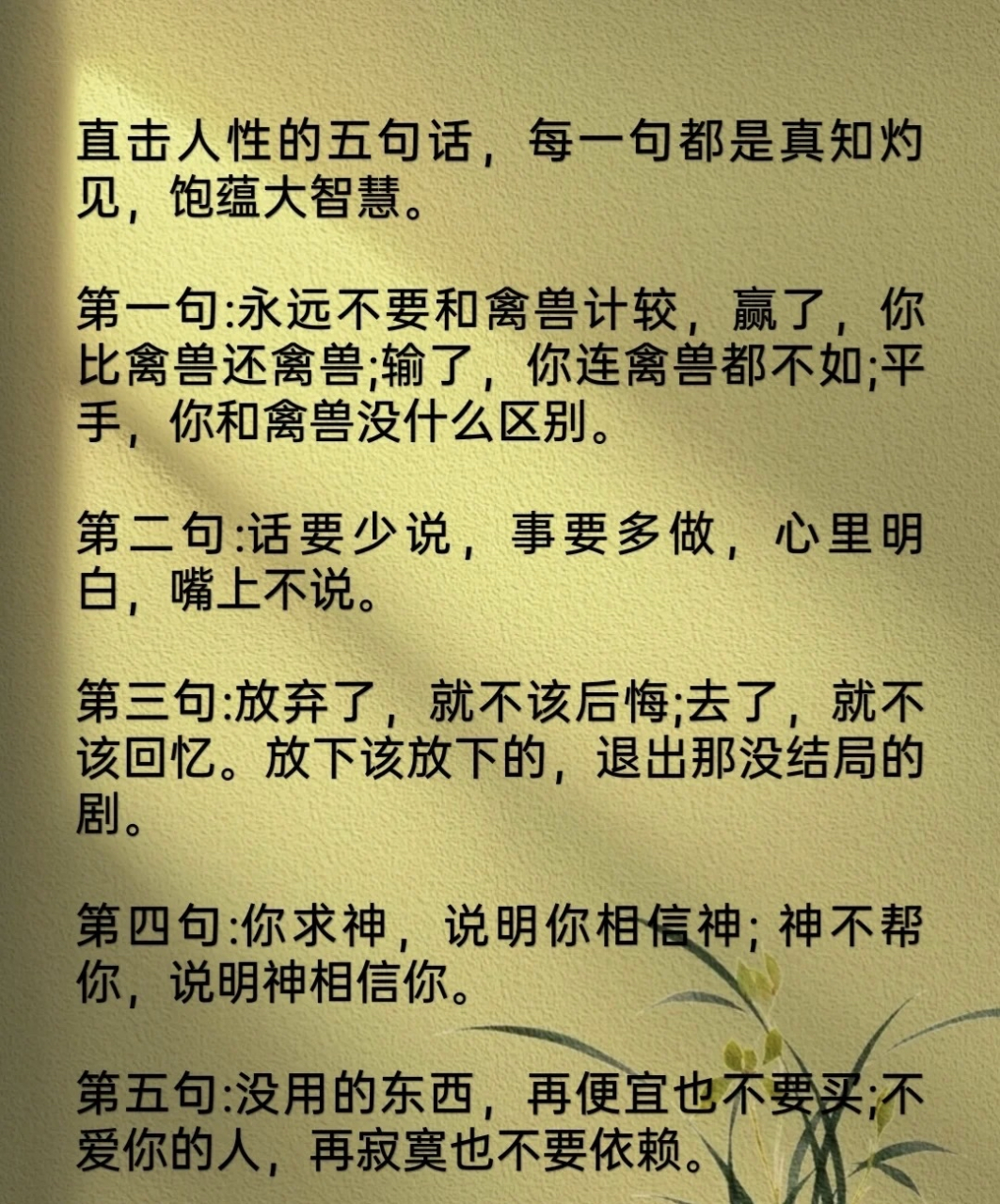 直击人性的五句话