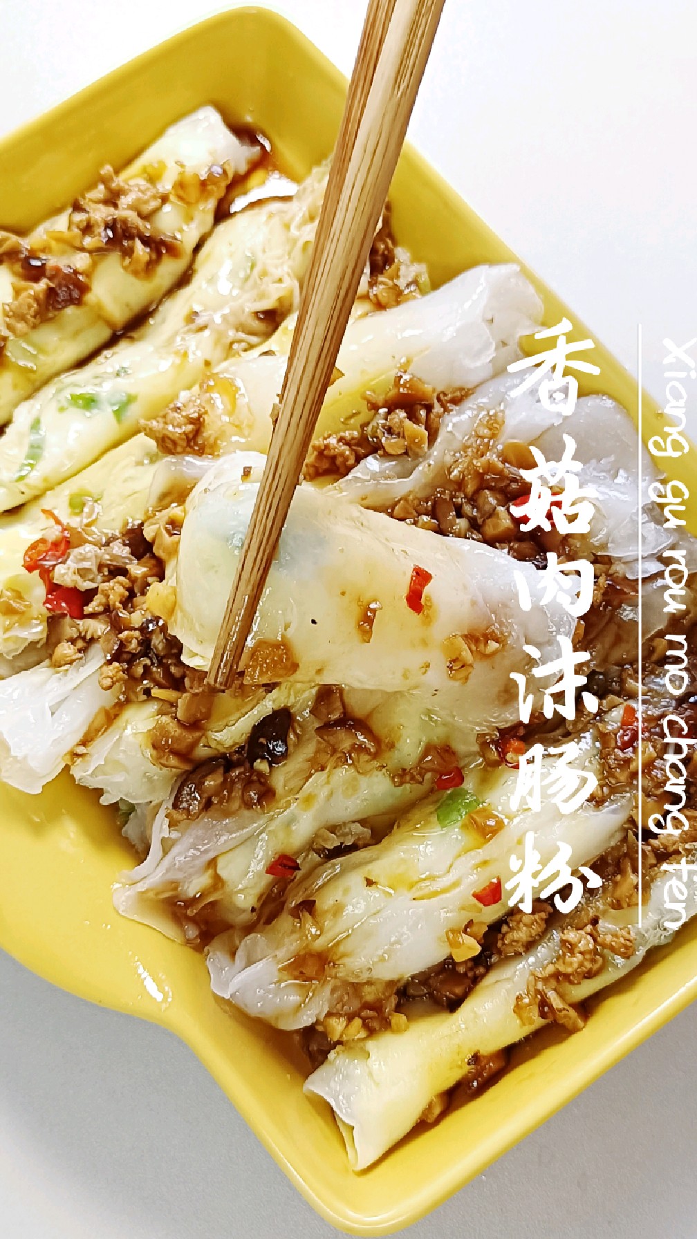 炎炎夏日早餐来约|香菇肉沫肠粉