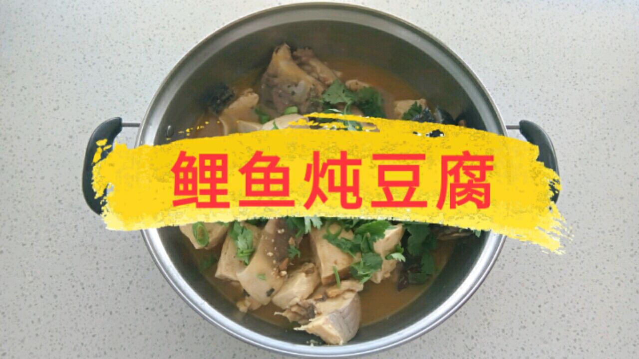 鲤鱼炖豆腐放两勺东北大酱,这小滋味太哇塞了,二哥吃的大汗淋漓