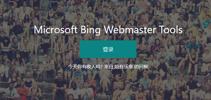 站长们需要关注一下微软Bing的站长工具平台了!