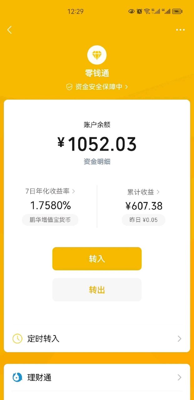 千万不要在微信存钱!